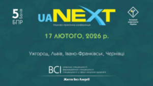 Науково-практична конференція «Життя Без Алергії. Україна.NEXT»